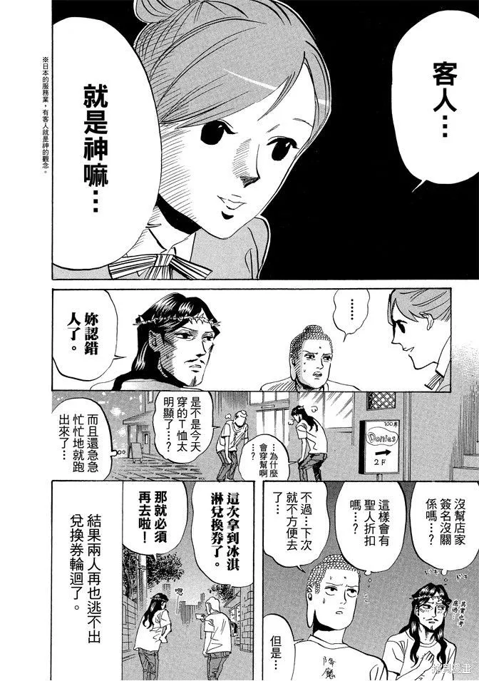 聖☆哥傳,第03卷,第20张