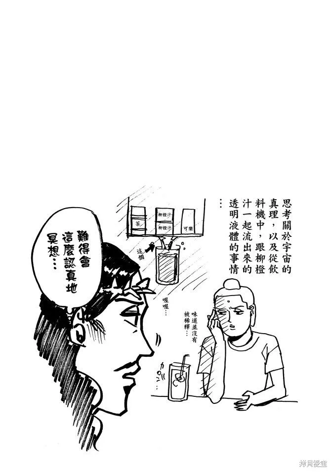 聖☆哥傳,第03卷,第21张