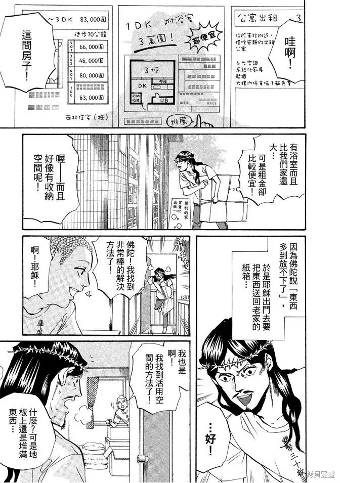 聖☆哥傳,第03卷,第23张