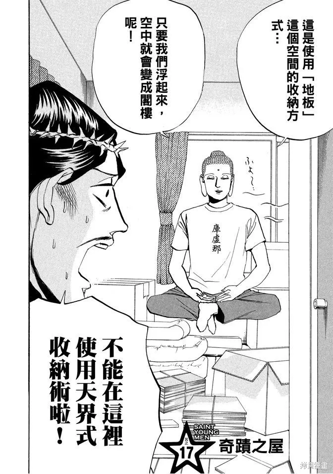 聖☆哥傳,第03卷,第24张