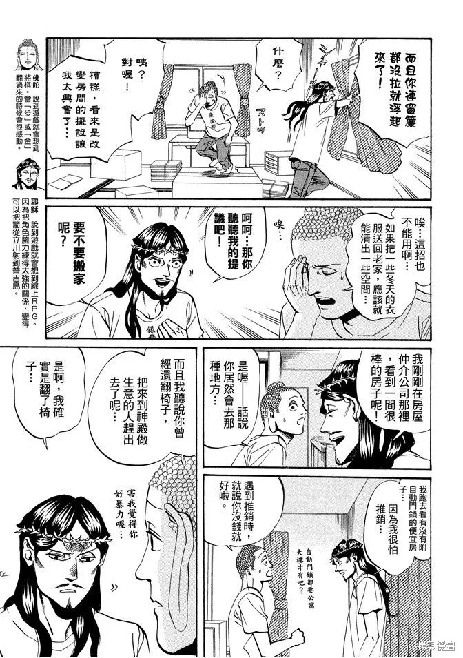 聖☆哥傳,第03卷,第25张