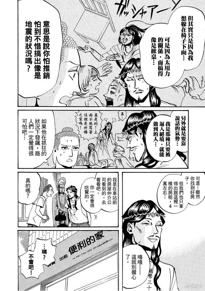 聖☆哥傳,第03卷,第26张