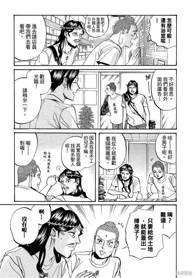 聖☆哥傳,第03卷,第27张