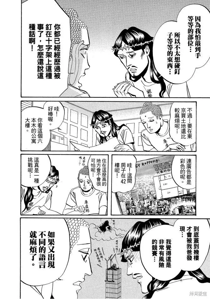 聖☆哥傳,第03卷,第28张