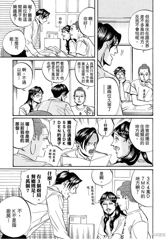 聖☆哥傳,第03卷,第29张