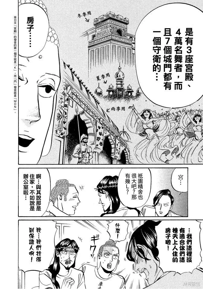聖☆哥傳,第03卷,第30张