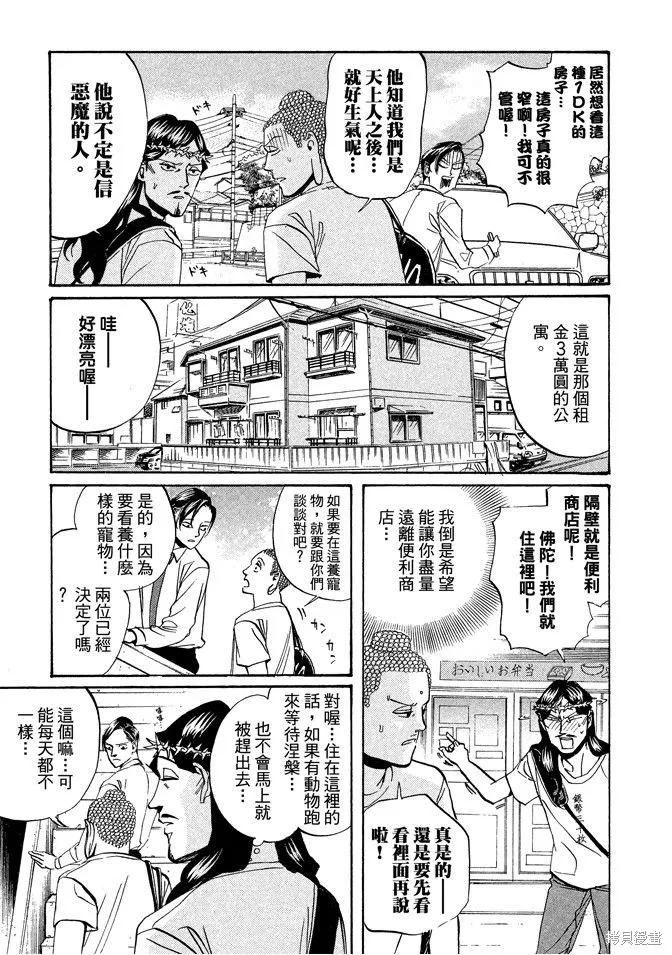聖☆哥傳,第03卷,第31张