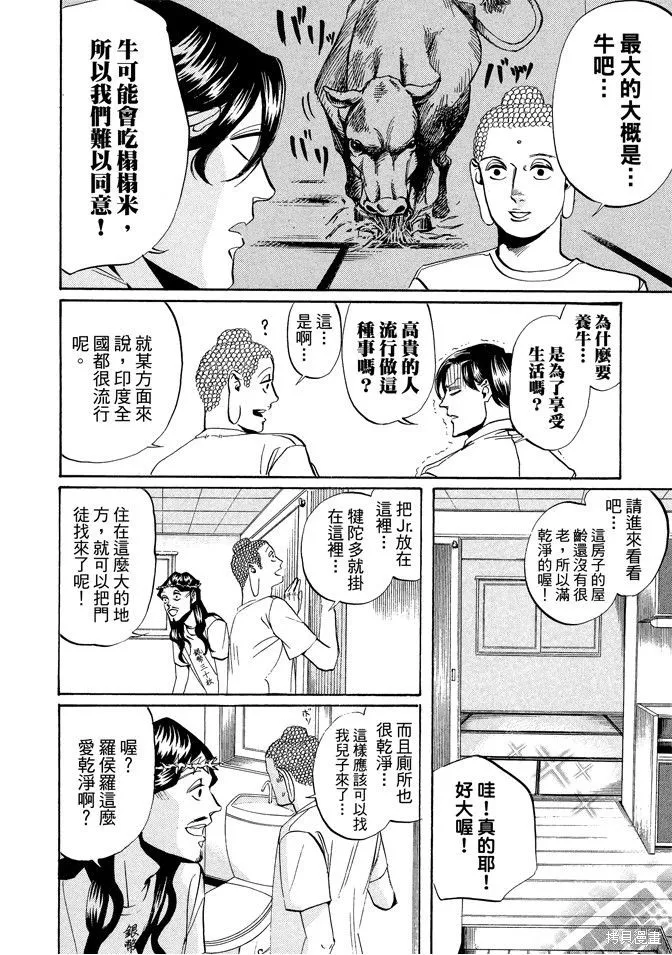 聖☆哥傳,第03卷,第32张