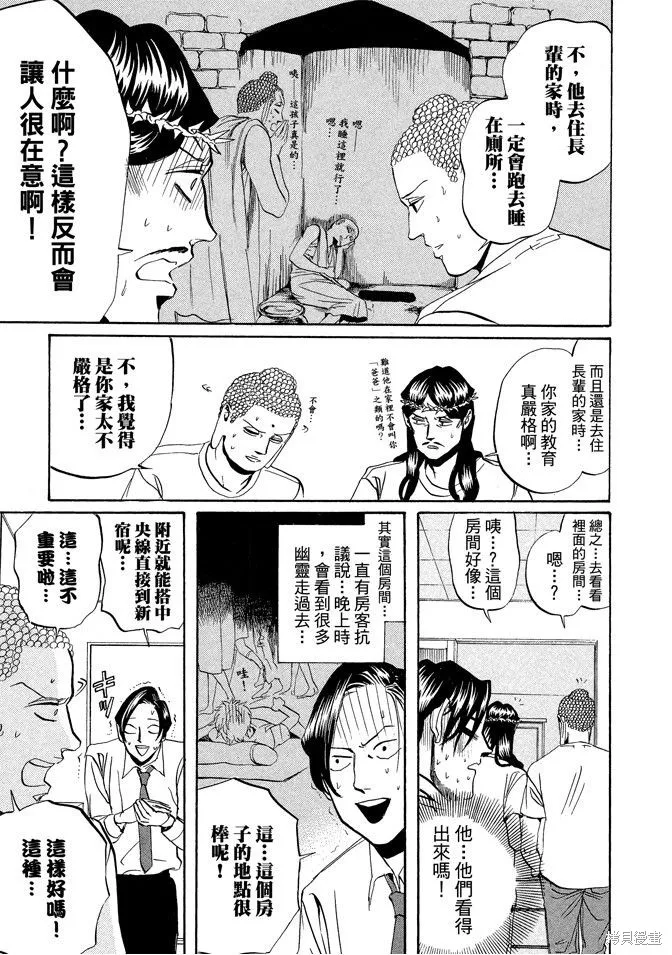 聖☆哥傳,第03卷,第33张