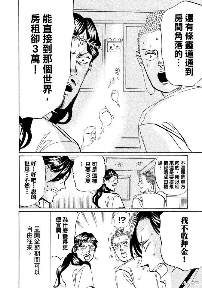 聖☆哥傳,第03卷,第34张