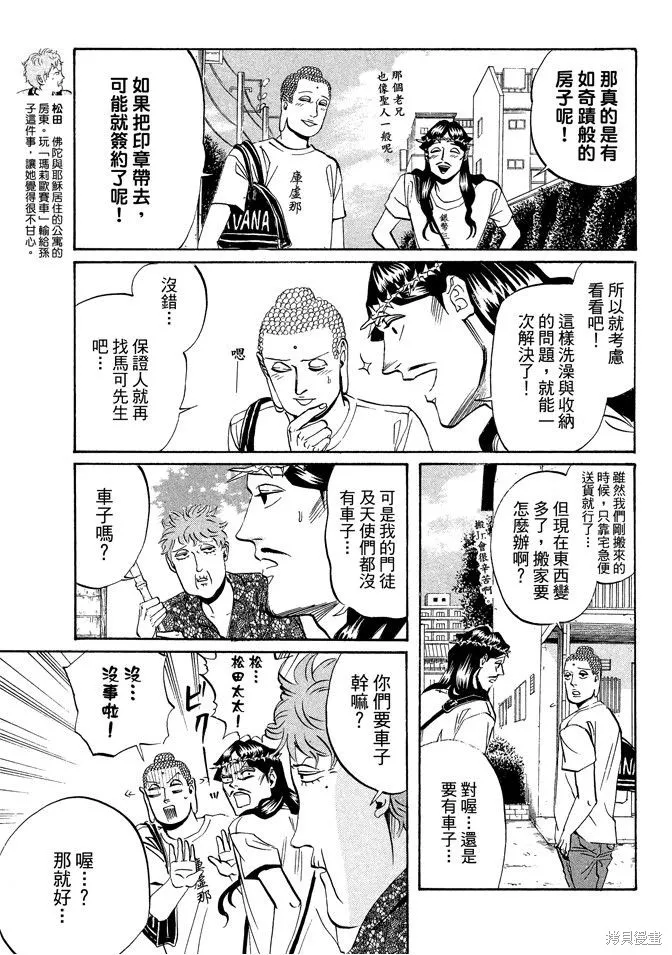 聖☆哥傳,第03卷,第35张