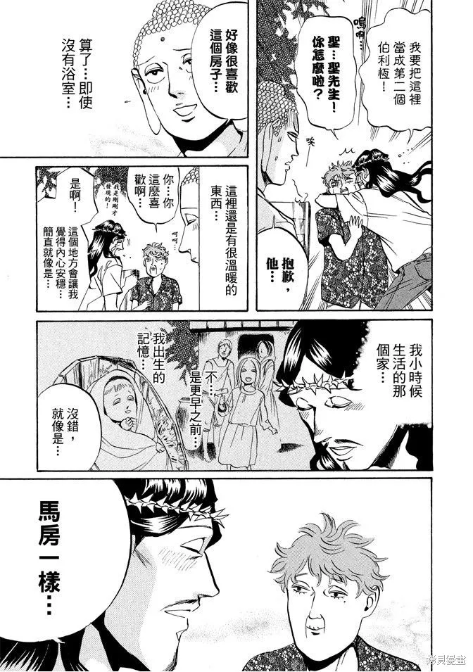 聖☆哥傳,第03卷,第37张