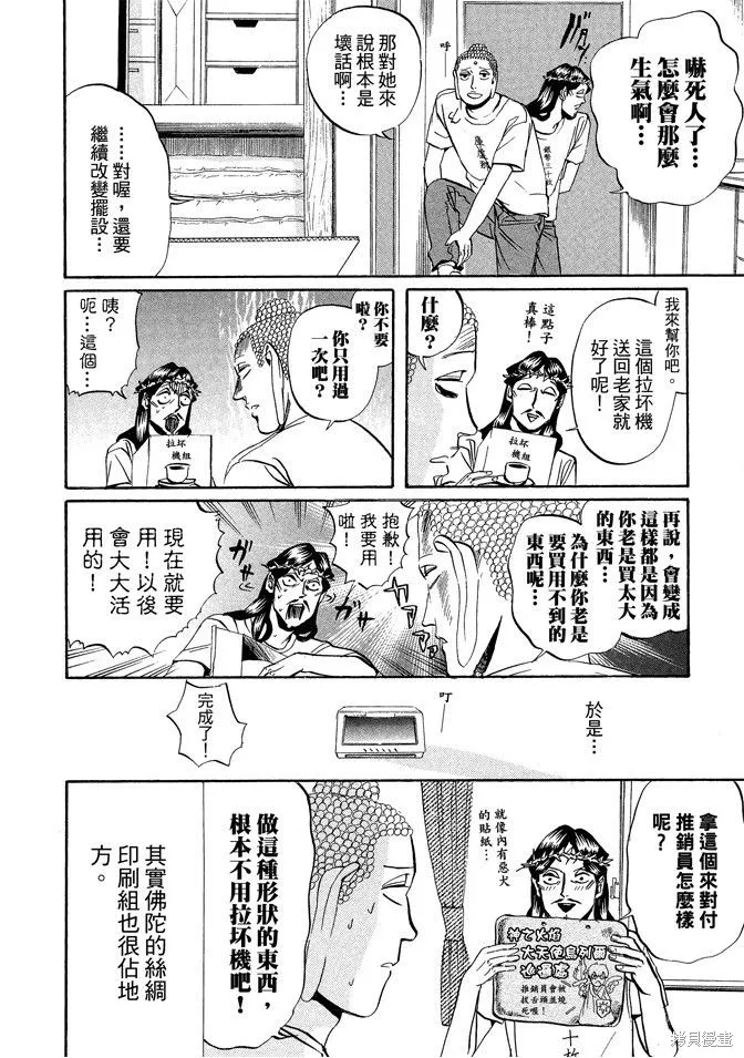 聖☆哥傳,第03卷,第38张