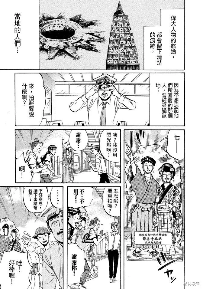 聖☆哥傳,第03卷,第41张