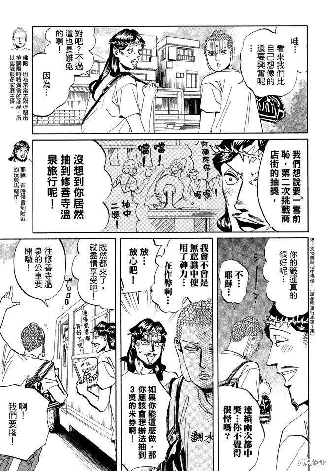 聖☆哥傳,第03卷,第43张