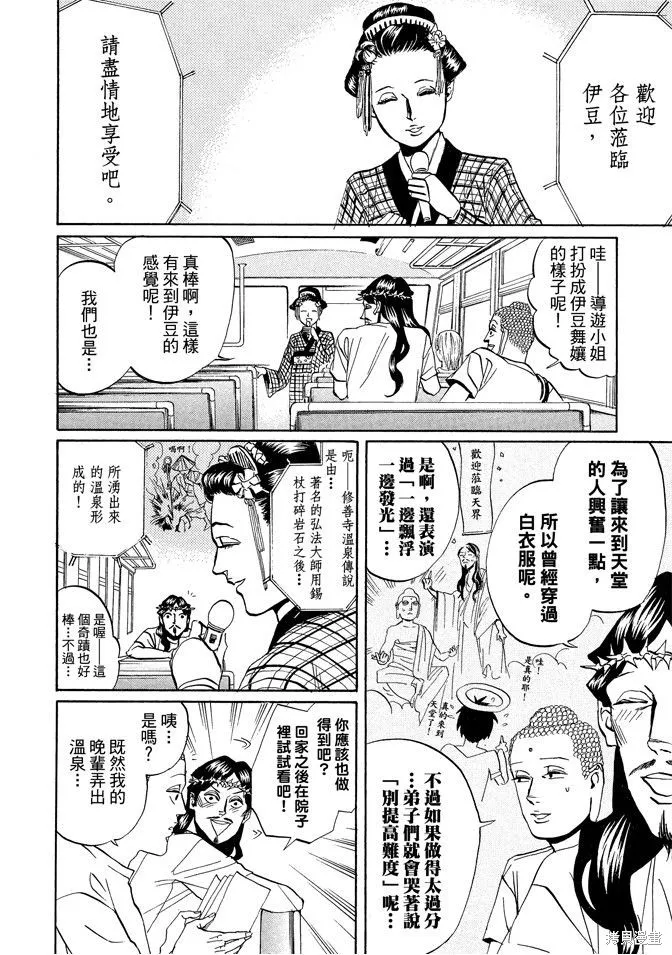 聖☆哥傳,第03卷,第44张