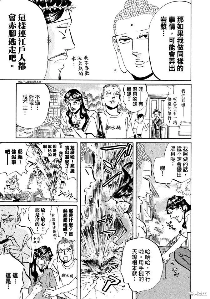 聖☆哥傳,第03卷,第45张
