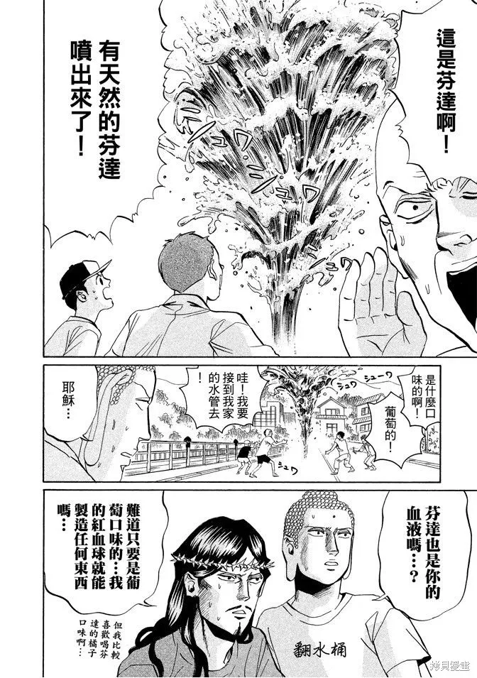 聖☆哥傳,第03卷,第46张