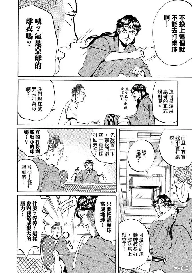 聖☆哥傳,第03卷,第48张
