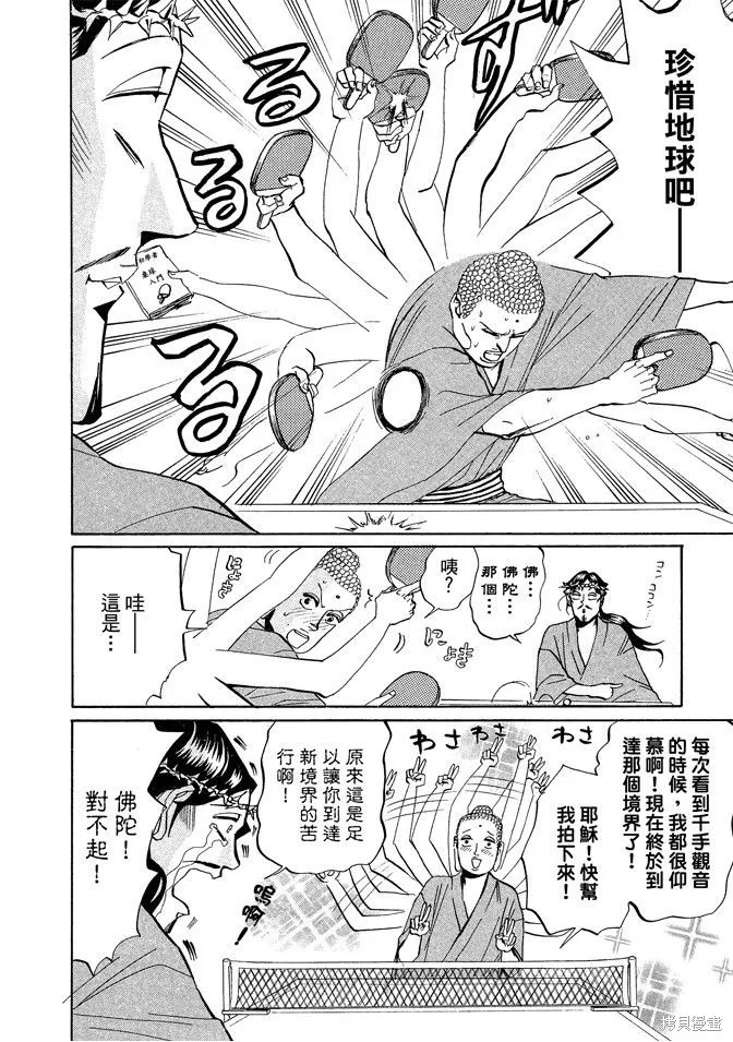 聖☆哥傳,第03卷,第50张