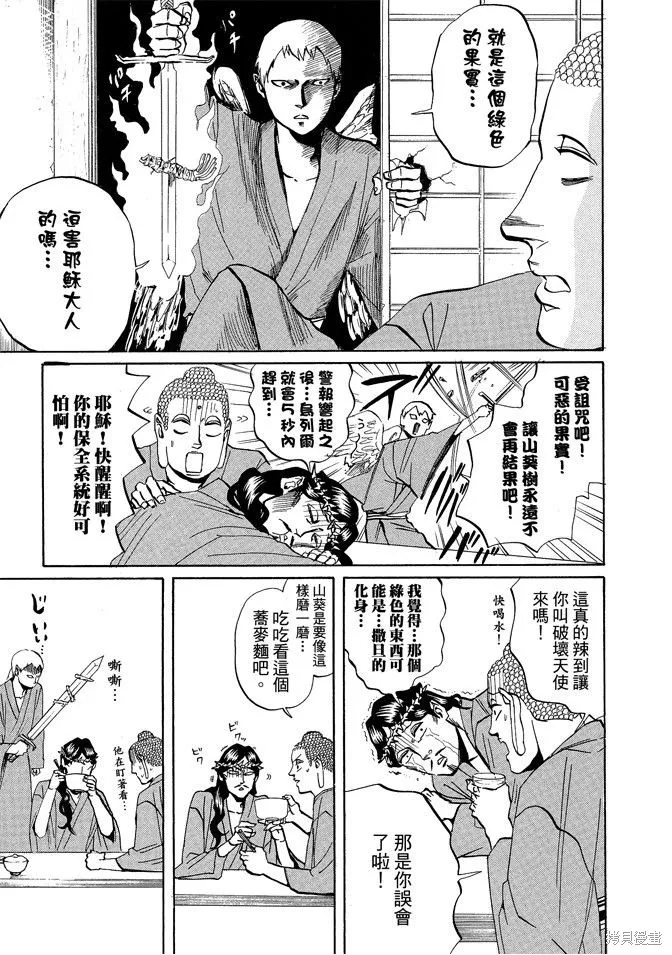 聖☆哥傳,第03卷,第53张