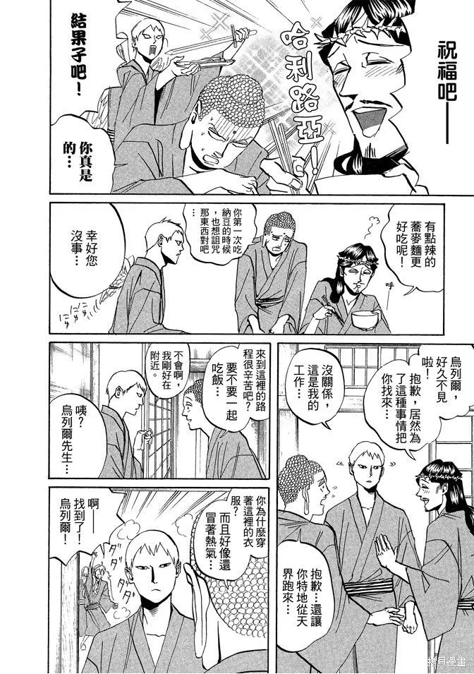 聖☆哥傳,第03卷,第54张