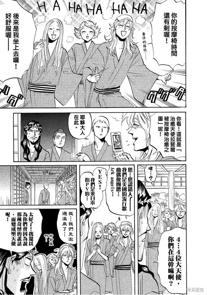 聖☆哥傳,第03卷,第55张