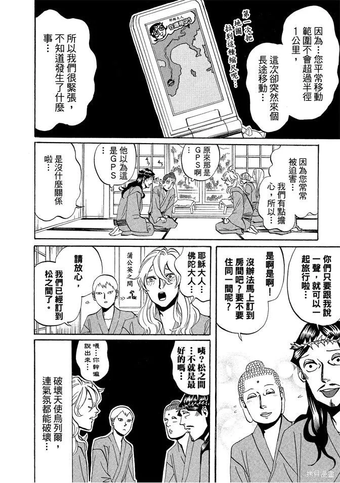 聖☆哥傳,第03卷,第56张