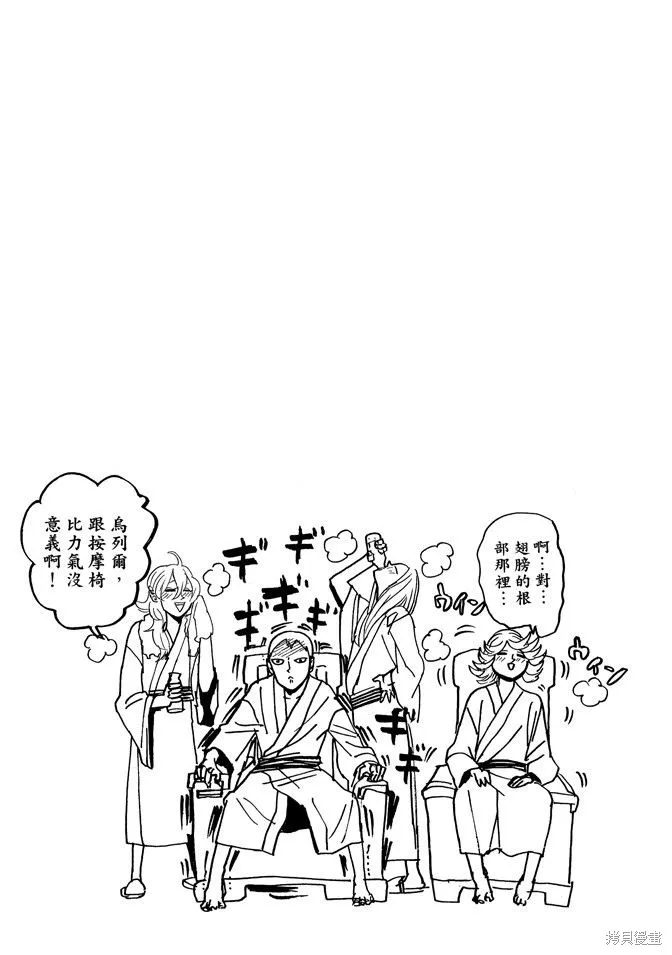 聖☆哥傳,第03卷,第57张
