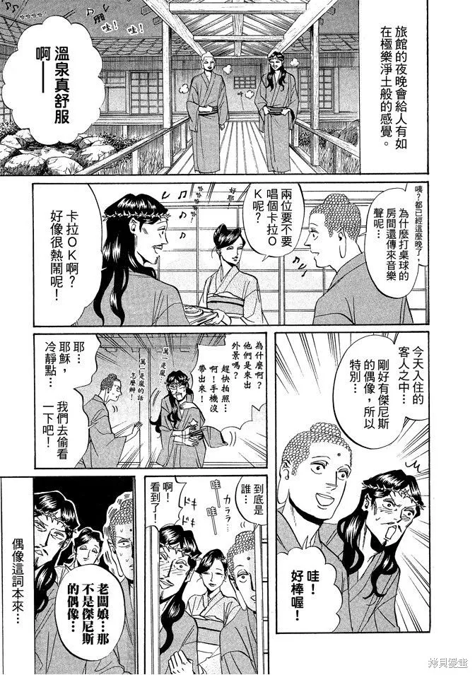 聖☆哥傳,第03卷,第59张