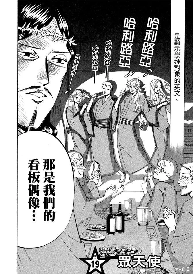 聖☆哥傳,第03卷,第60张