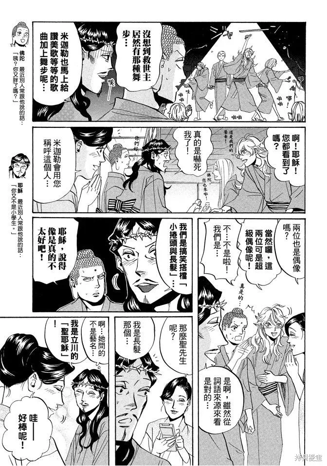 聖☆哥傳,第03卷,第61张