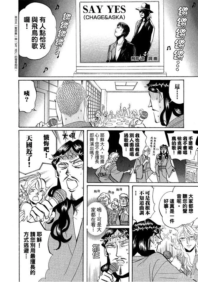 聖☆哥傳,第03卷,第62张