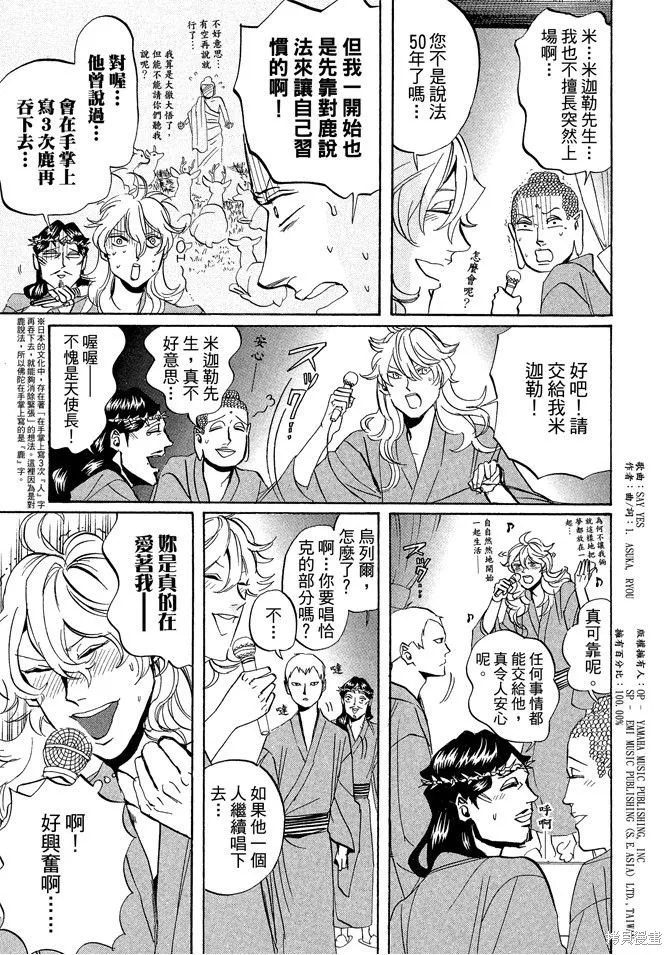 聖☆哥傳,第03卷,第63张