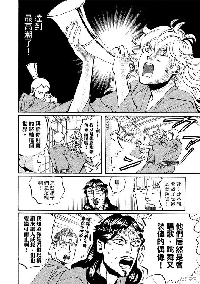 聖☆哥傳,第03卷,第64张