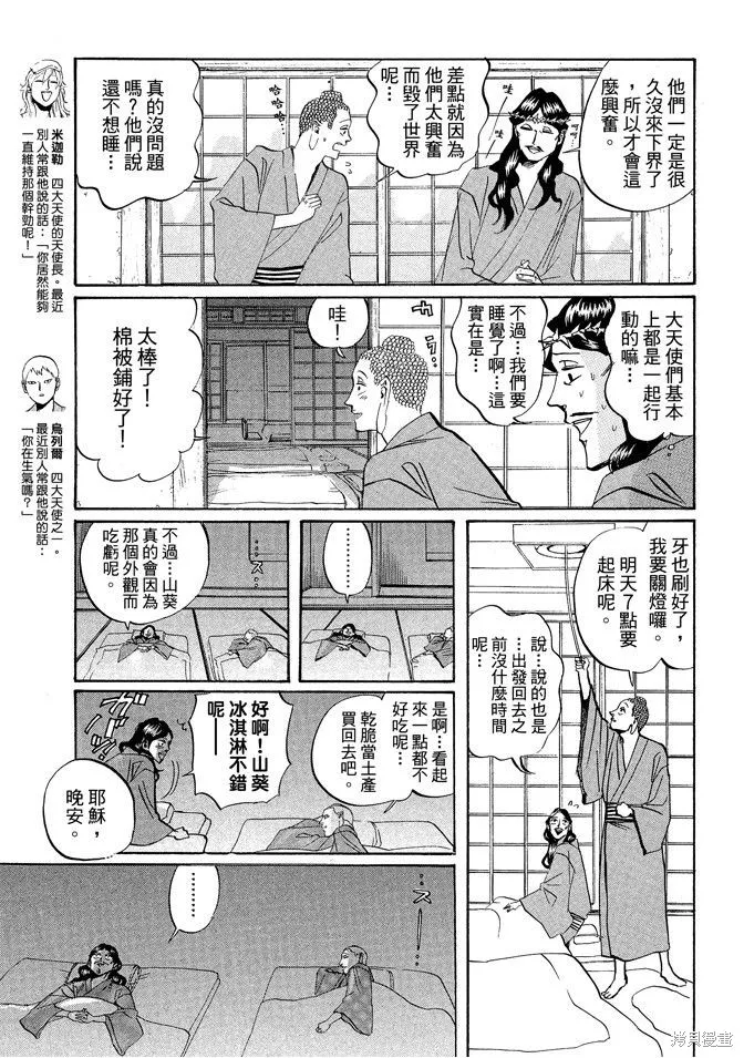 聖☆哥傳,第03卷,第65张