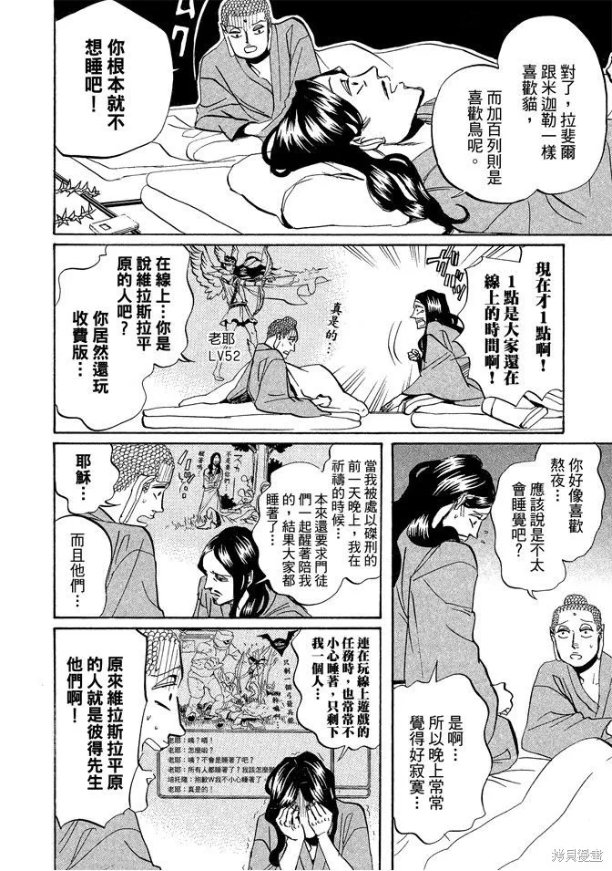 聖☆哥傳,第03卷,第66张