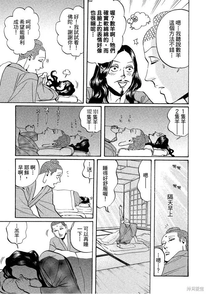 聖☆哥傳,第03卷,第67张