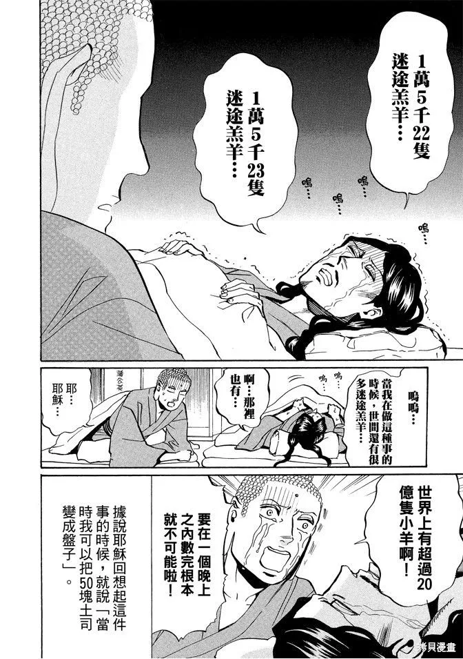 聖☆哥傳,第03卷,第68张