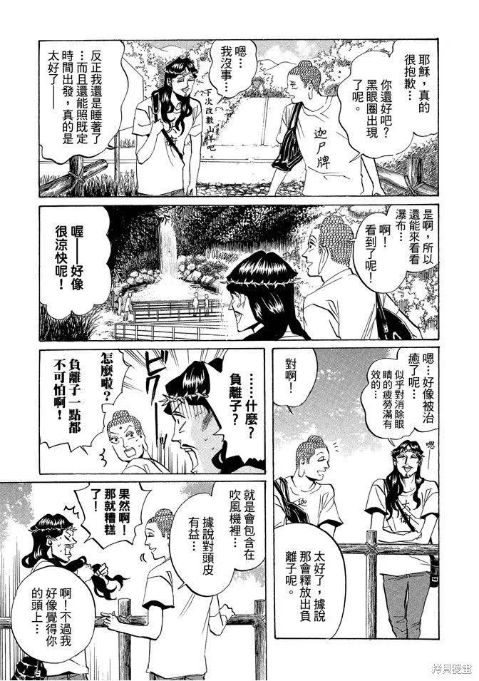 聖☆哥傳,第03卷,第69张