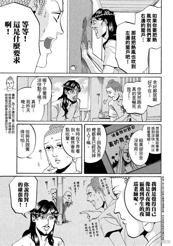 聖☆哥傳,第03卷,第7张