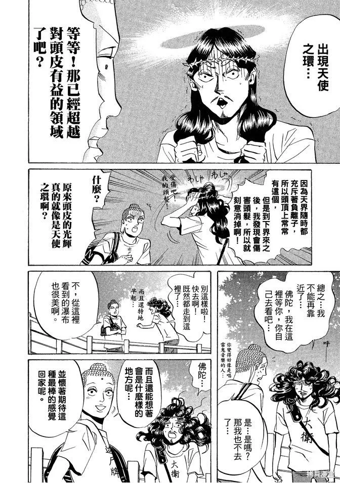 聖☆哥傳,第03卷,第70张