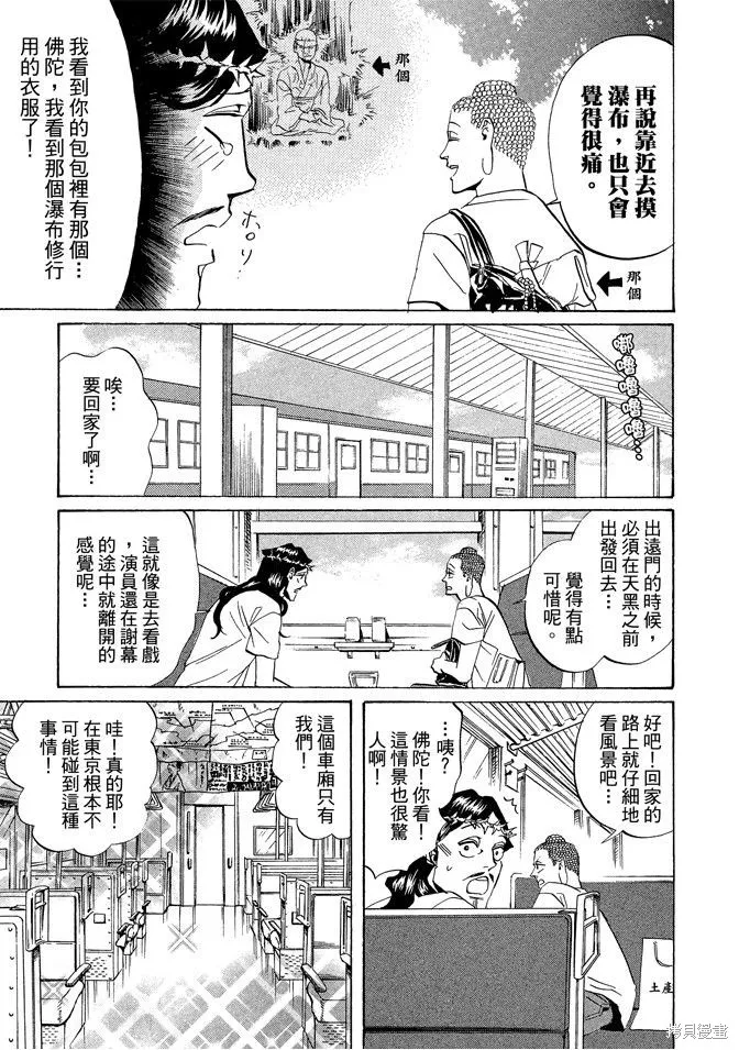 聖☆哥傳,第03卷,第71张