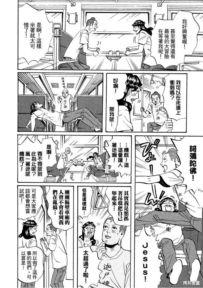 聖☆哥傳,第03卷,第72张
