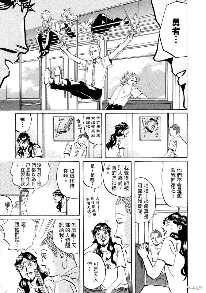 聖☆哥傳,第03卷,第73张