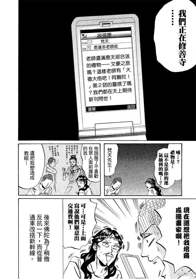 聖☆哥傳,第03卷,第74张