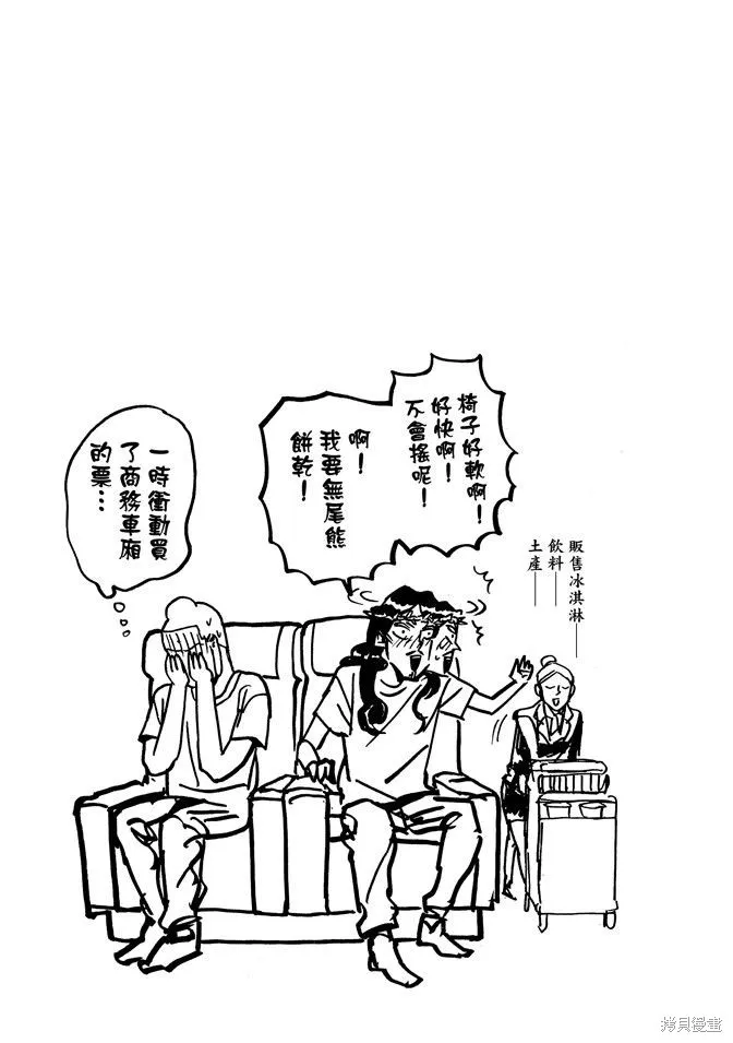聖☆哥傳,第03卷,第75张
