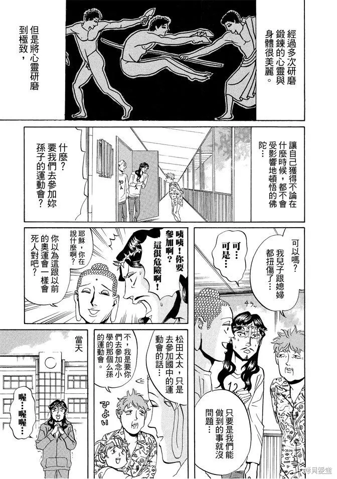 聖☆哥傳,第03卷,第77张