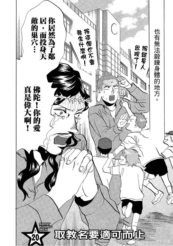 聖☆哥傳,第03卷,第78张