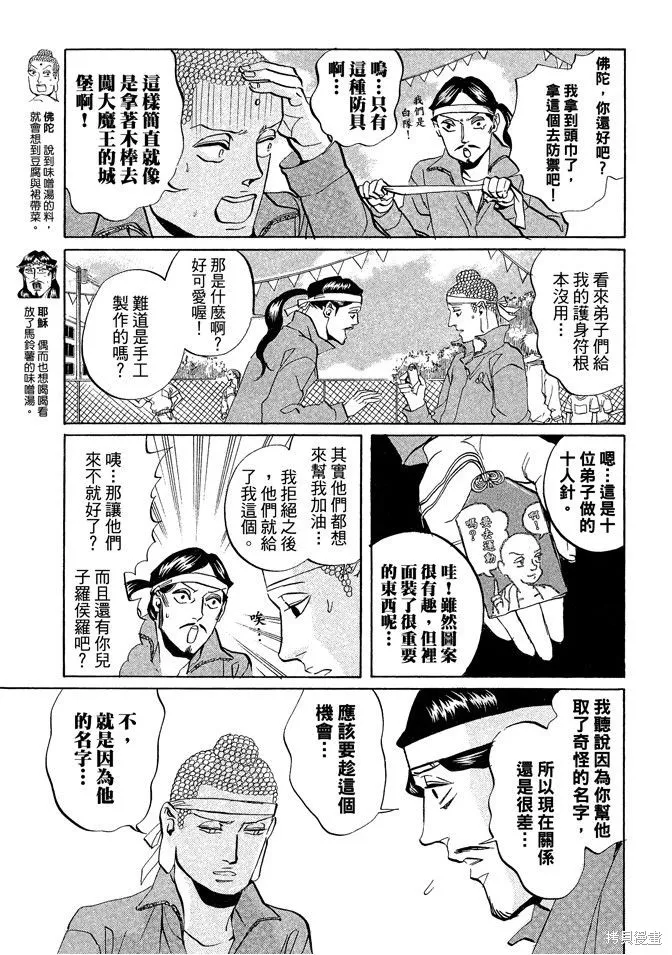 聖☆哥傳,第03卷,第79张